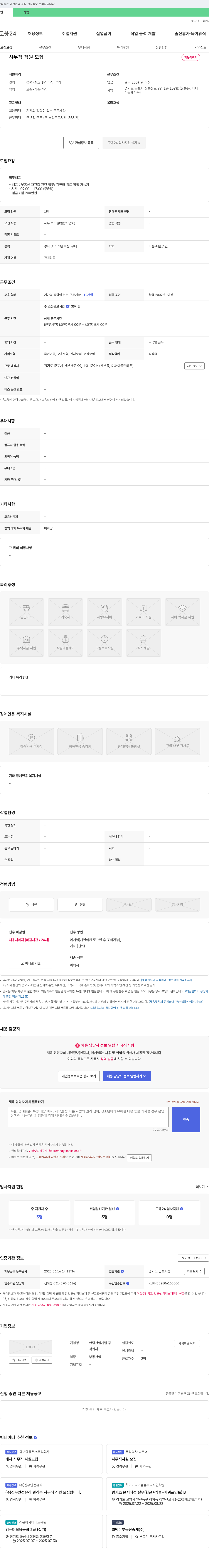한림산업개발 사무직 직원 모집 채용공고