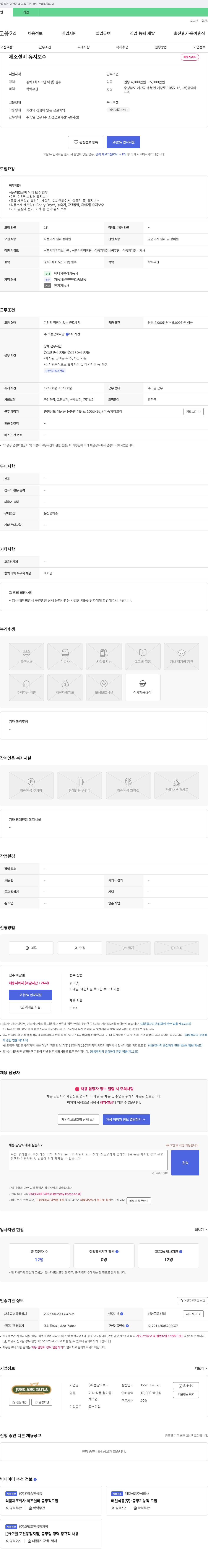 중앙타프라 제조 설비 유지 보수 채용 채용공고