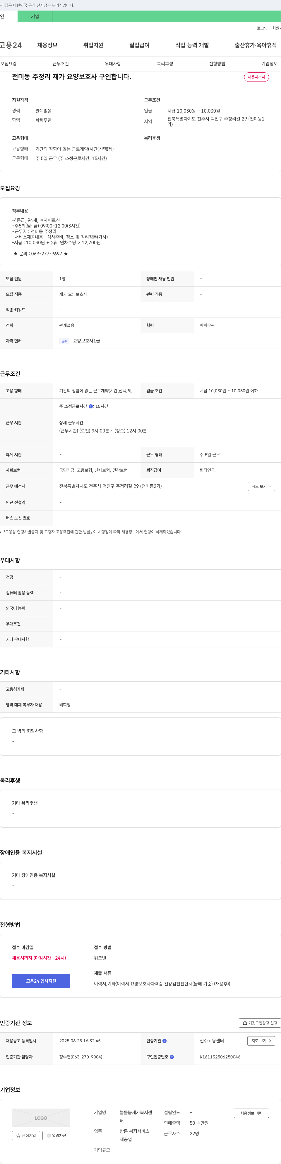 늘돌봄재가복지센터 전미동 주정리 재가 요양보호사 구인 채용공고
