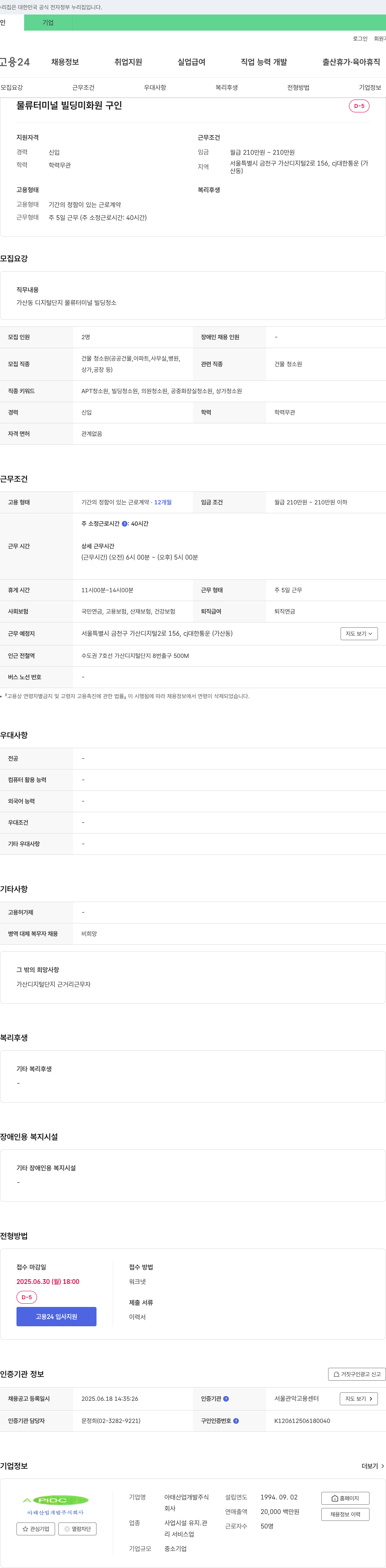 아태산업개발 물류 터미널 빌딩 미화원 구인 채용공고