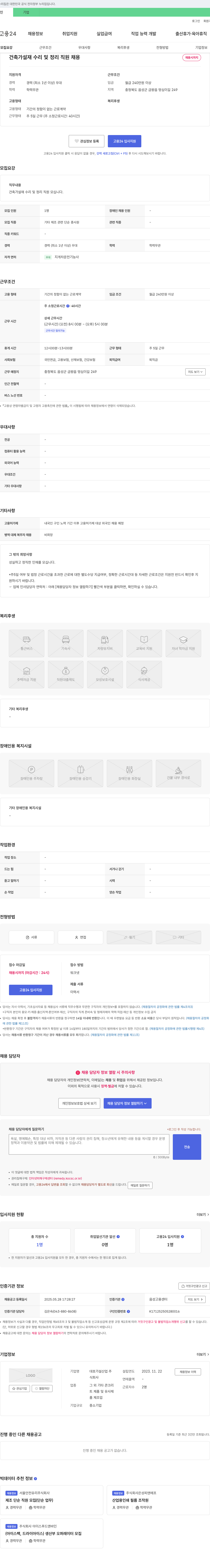 대호가설산업 건축 가설재 수리 및 정리 직원 채용 채용공고