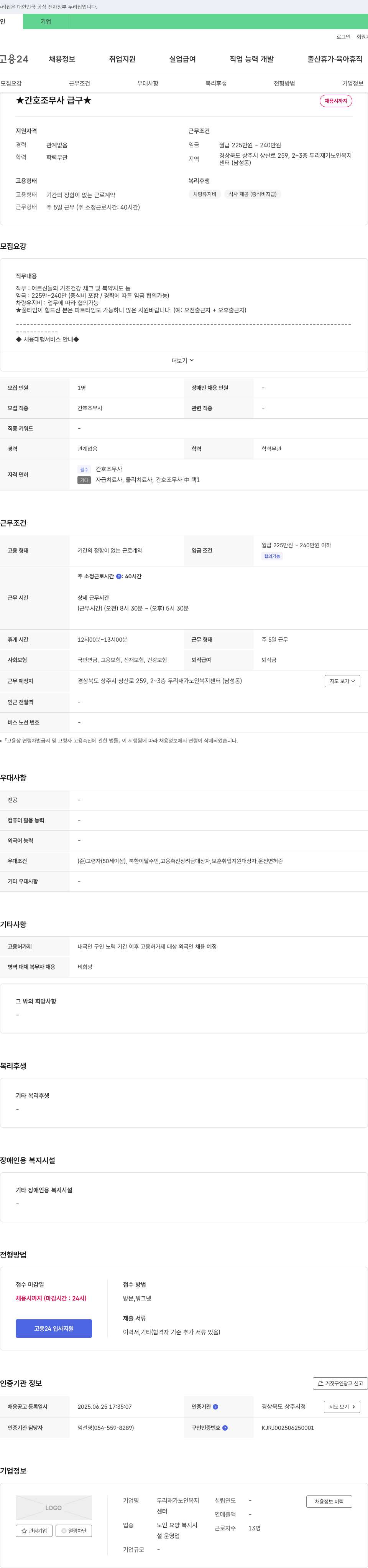 두리재가노인복지센터 ★ 간호조무사 급구 ★ 채용공고