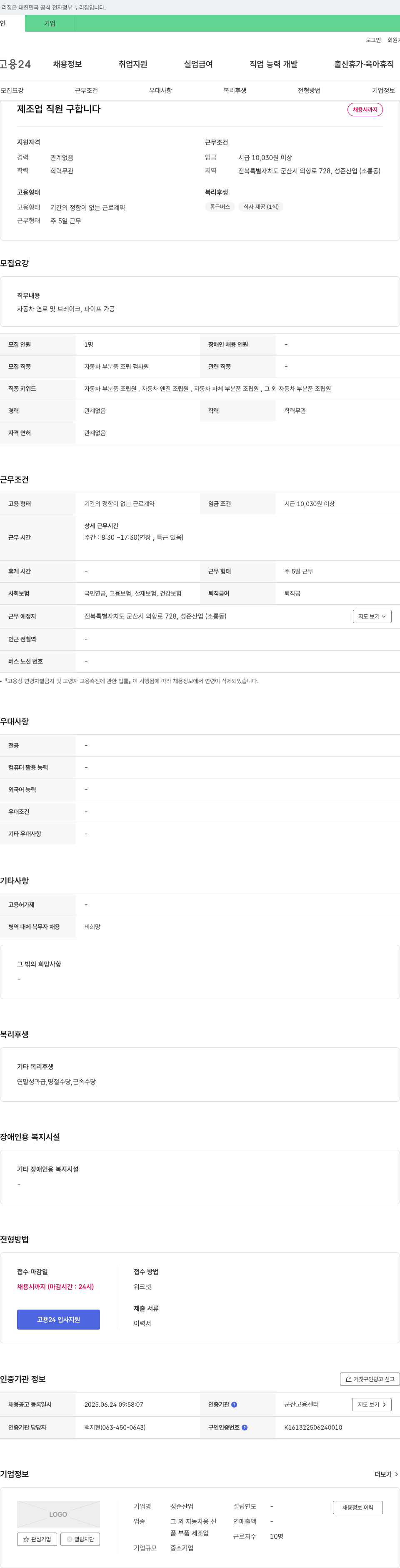 성준산업 제조업 직원 구합니다 채용공고