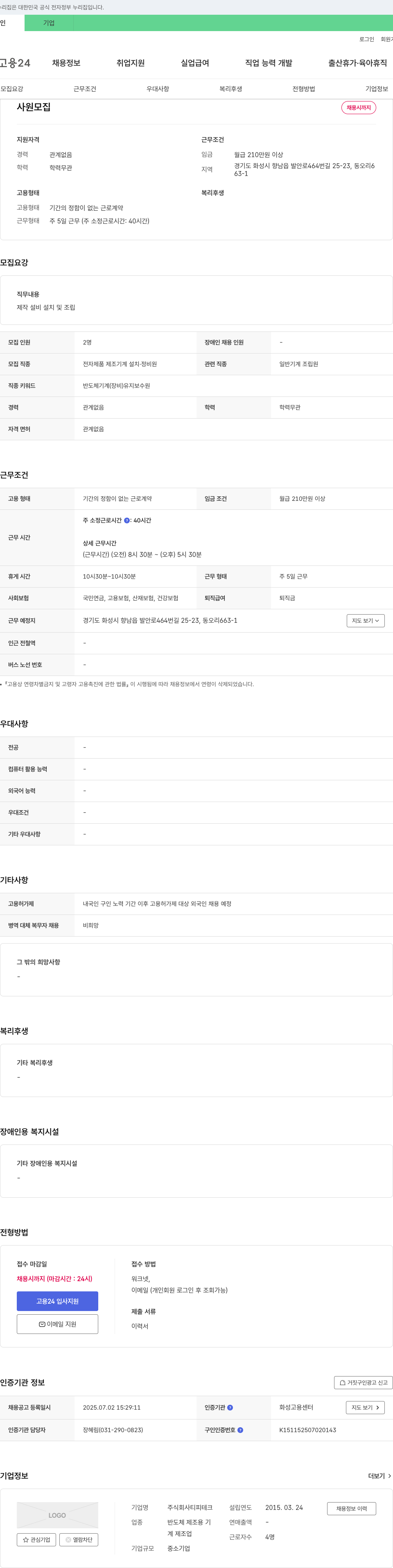티피테크 사원 모집 채용공고