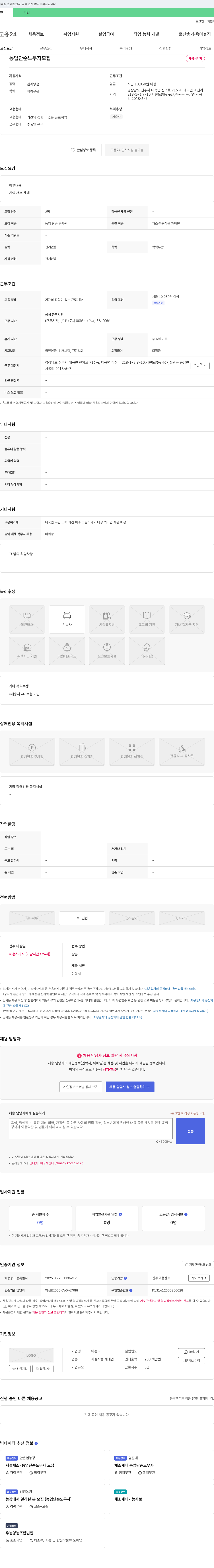 이종국 농업 단순 노무자 모집 채용공고