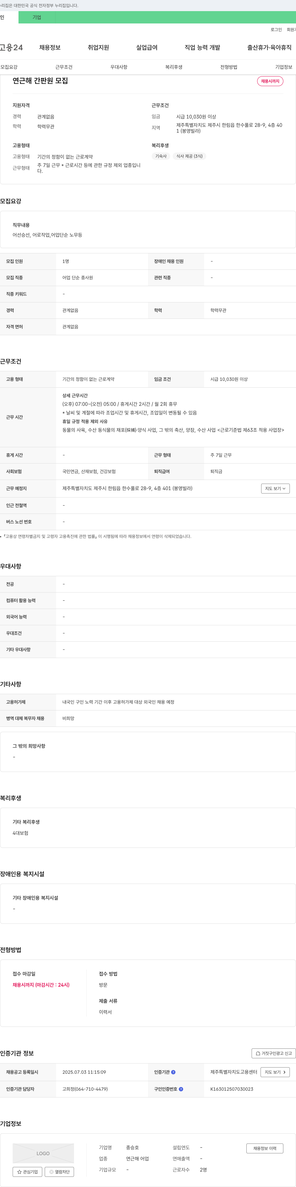 종승호 연근해 간판 원 모집 채용공고