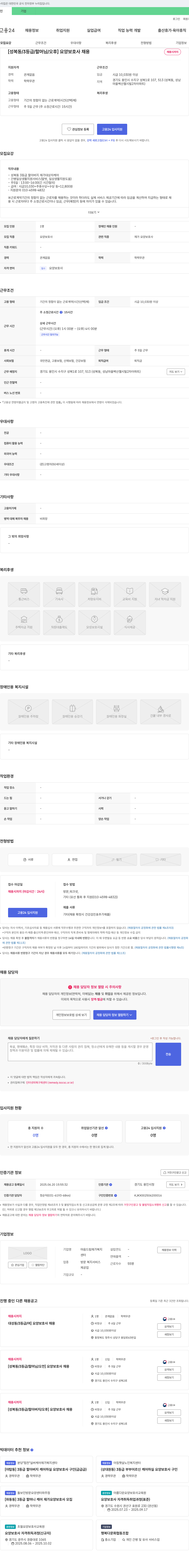 마음드림재가복지센터 (공고 제목 없음) 채용공고