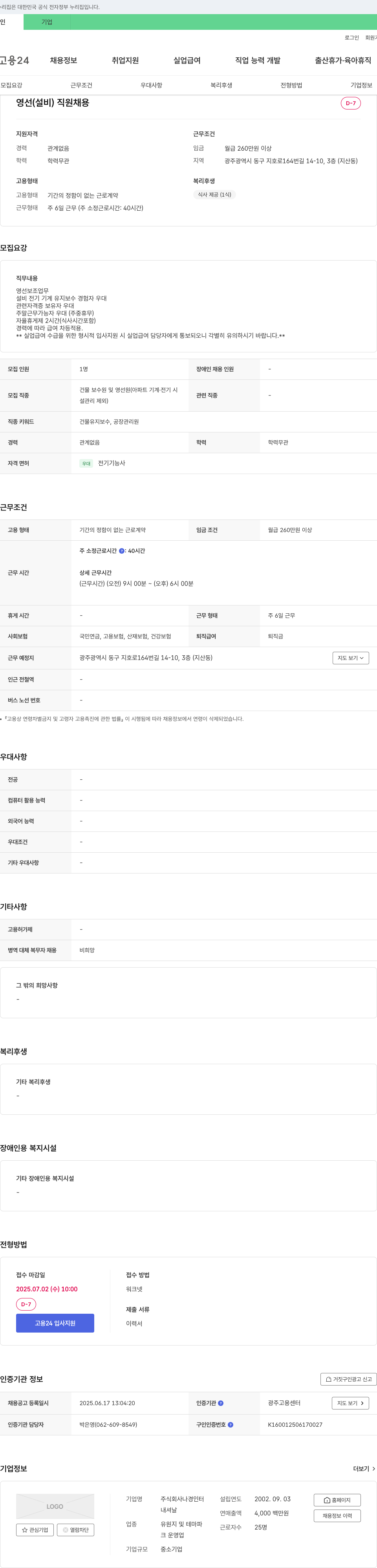 나경인터 영선(설비) 직원 채용 채용공고