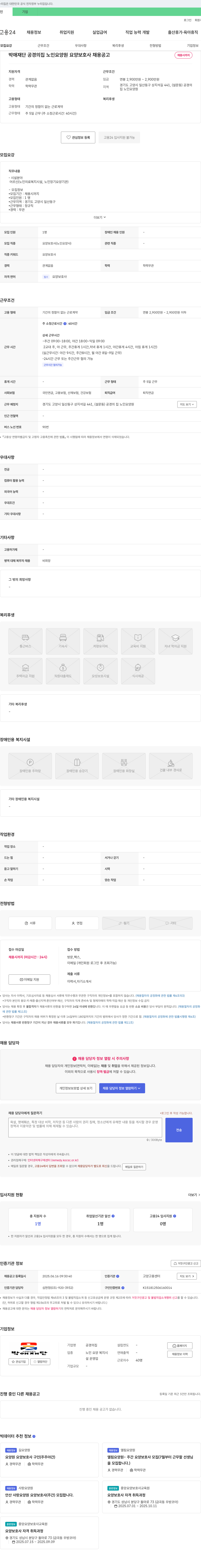 공경의집노인요양원 요양보호사 채용 공고 채용공고