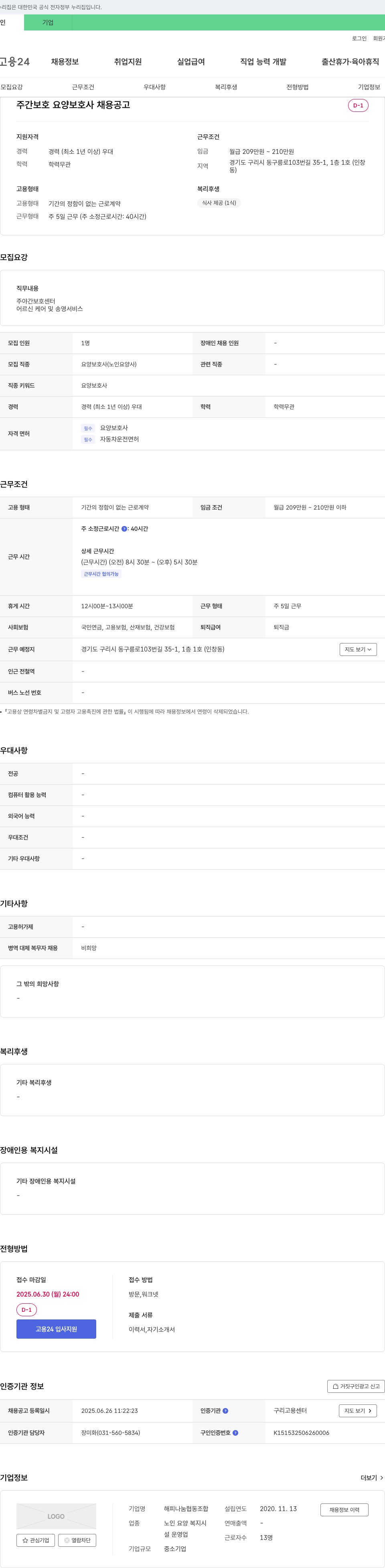 해피나눔협동조합 주간 보호 요양 보호사 채용 공고 채용공고