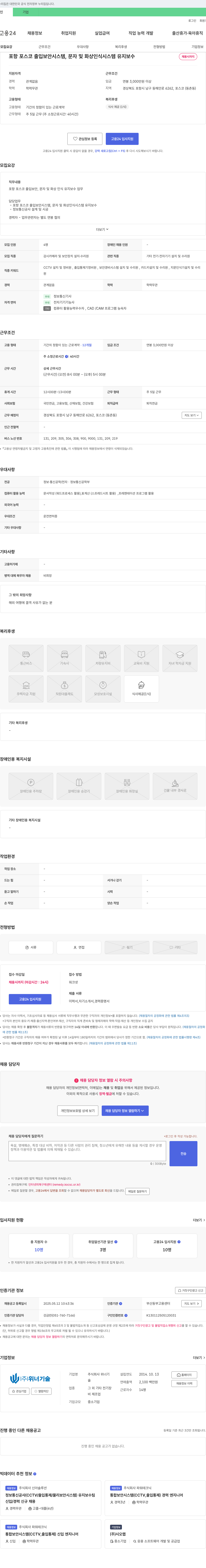 위너기술 포항 포스코 출입 보안 시스템, 문자 및 화상 인식 시스템 유지보수 채용 채용공고