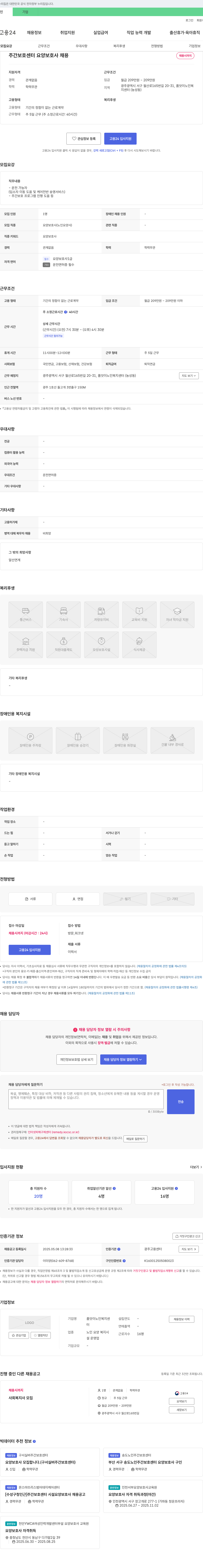 품앗이노인복지센터 주간 보호 센터 요양보호사 채용 채용공고