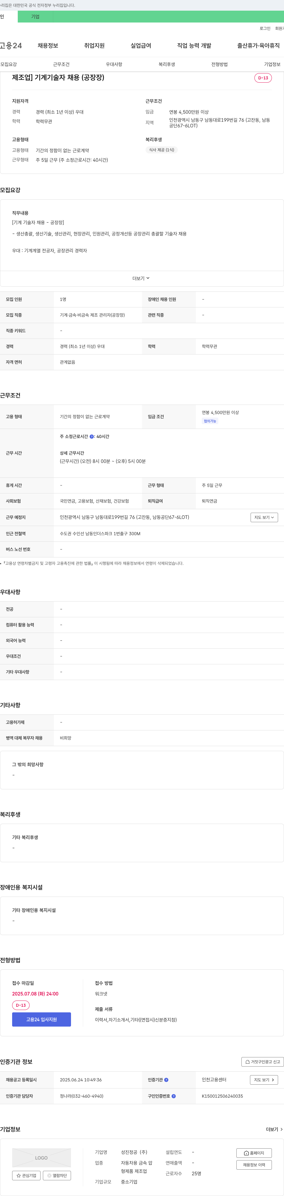 성진정공 [제조업] 기계 기술자 채용 (공장장) 채용공고