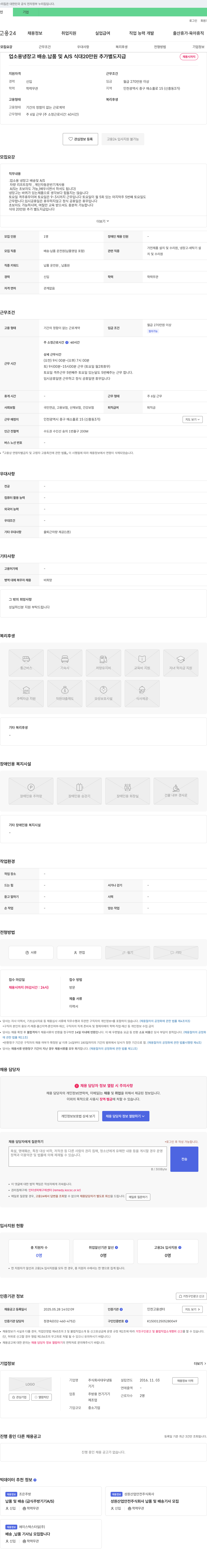 대우냉동 업소용 냉장고 배송·납품 및 A/S 직원 채용 채용공고