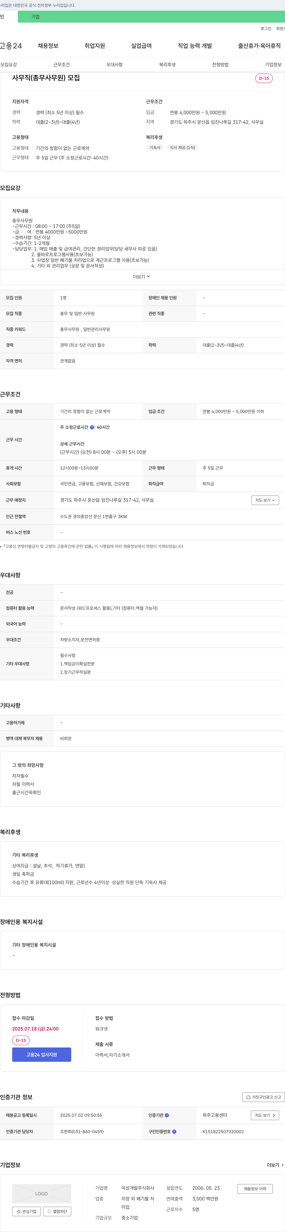 덕성개발 사무직(총무 사무원) 모집 채용공고