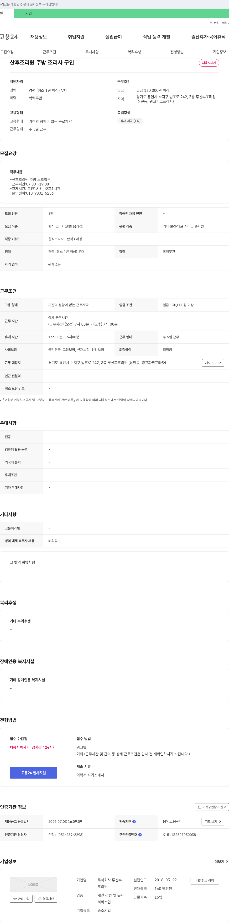 루산후 산후 조리원 주방 조리사 구인 채용공고