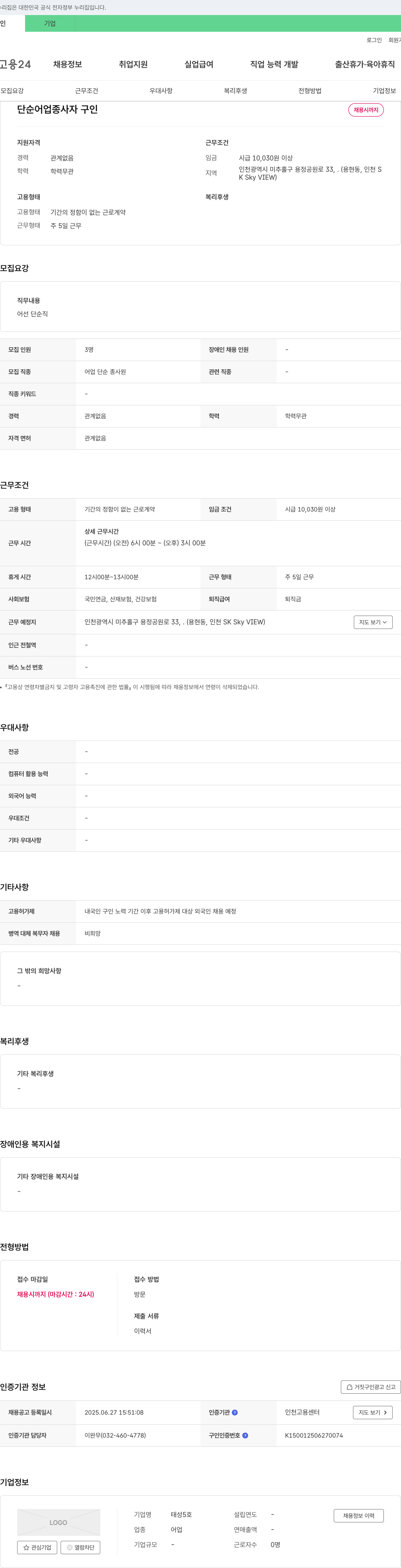 태성5호 단순 어업 종사자 구인 채용공고