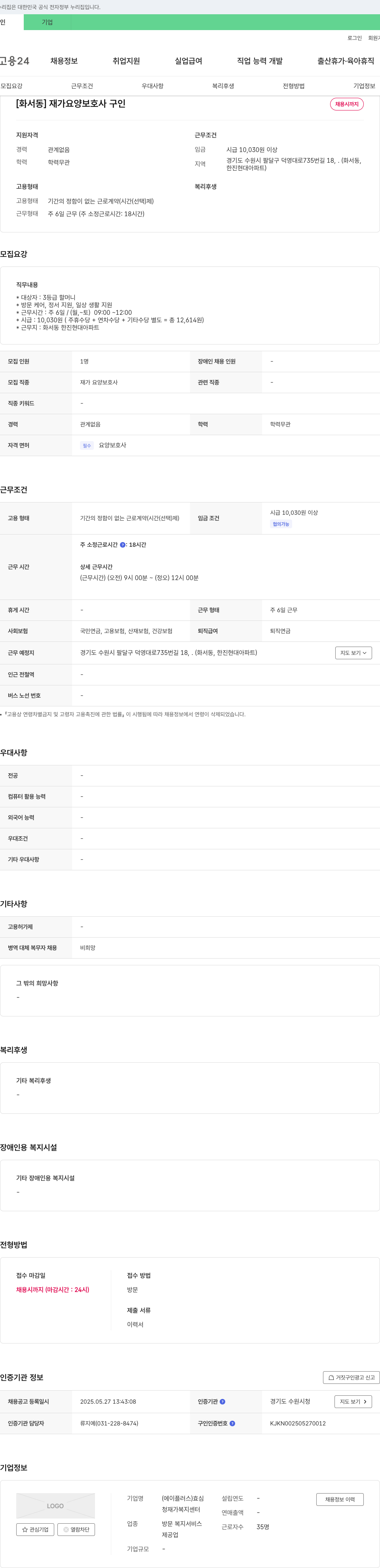 에이플러스효심청재가복지센터 [화서동] 재가 요양 보호사 구인 채용공고