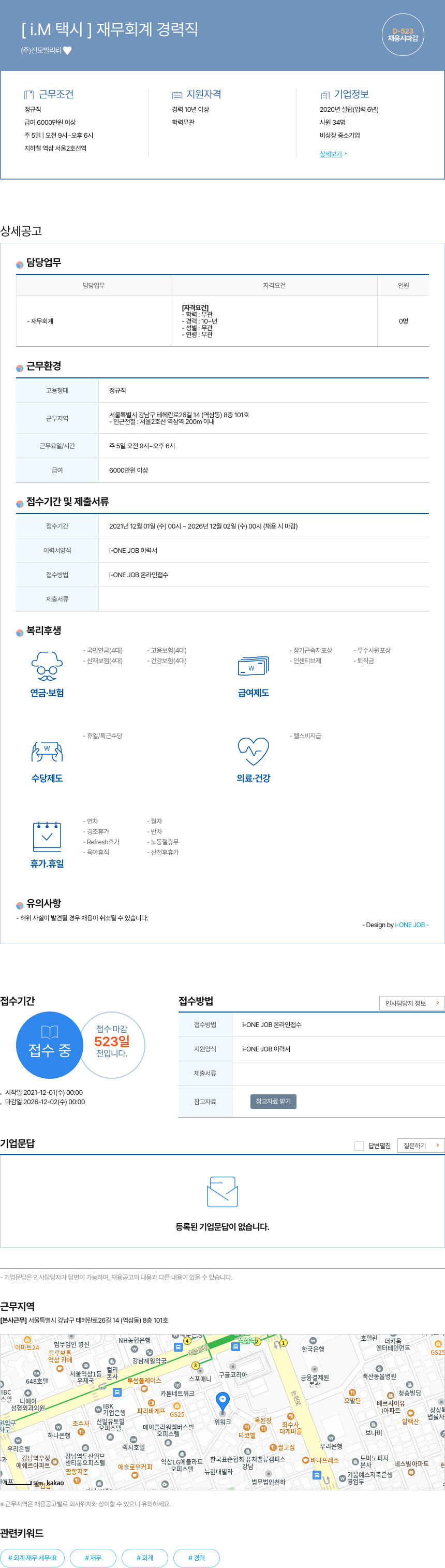 진모빌리티 [i.M 택시] 재무 회계 경력직 채용공고