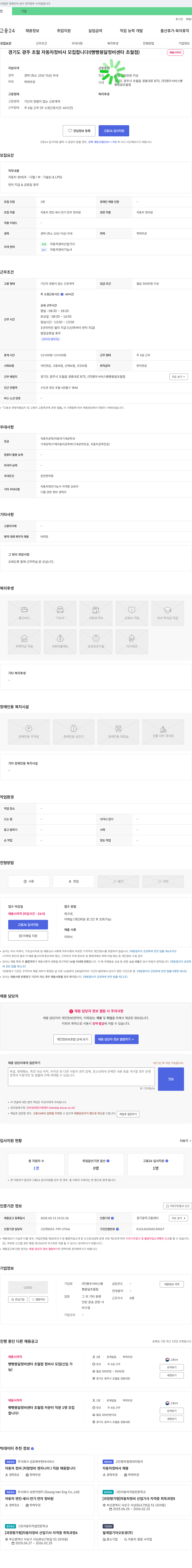 평우서비스빵빵용달초월점 경기도 광주 초월 자동차 정비사 모집 (빵빵용달 정비센타 초월점) 채용공고