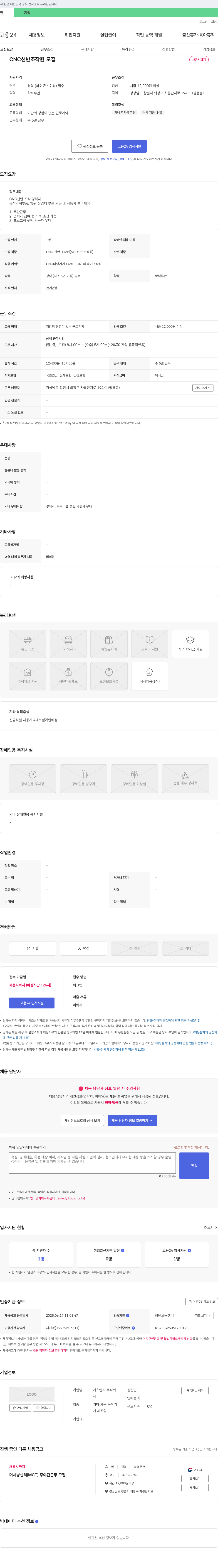 에스엔티 CNC 선반 조작원 모집 채용공고