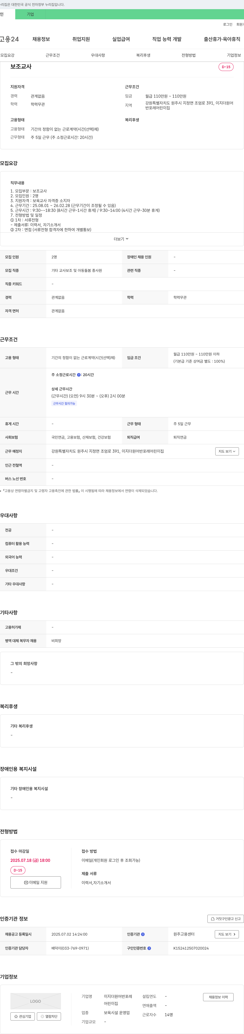 이지더원어반포레어린이집 보조 교사 채용 채용공고