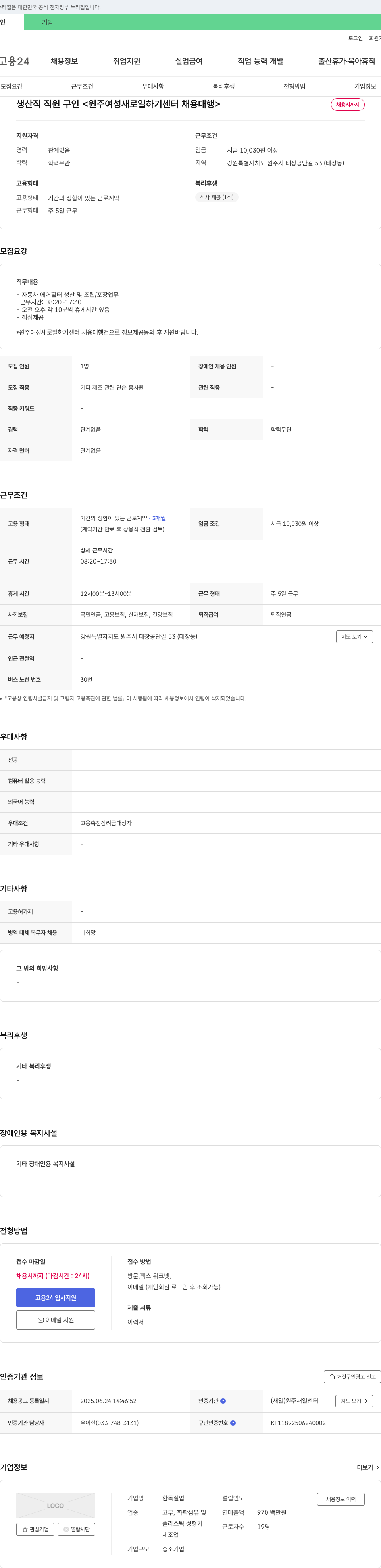 한독실업 생산직 직원 구인 <원주 여성 새로 일하기 센터 채용 대행> 채용공고