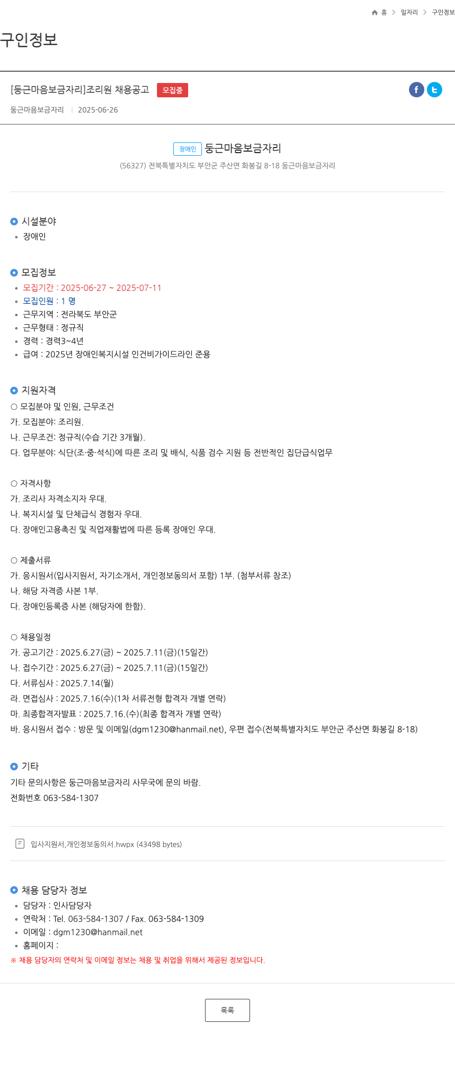 둥근마음보금자리 조리원 채용 공고 채용공고