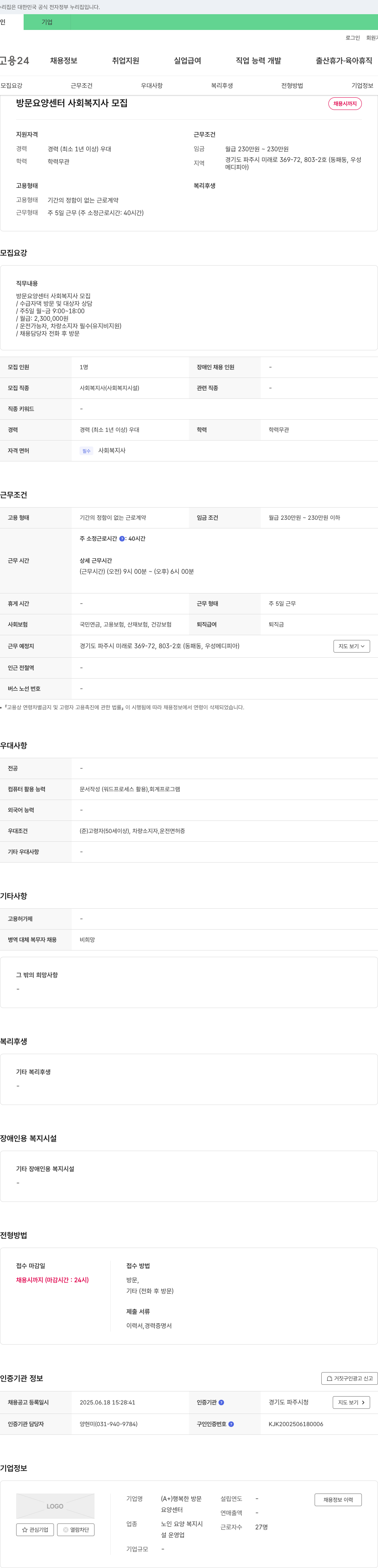 행복한방문요양센터 방문 요양 센터 사회복지사 모집 채용공고