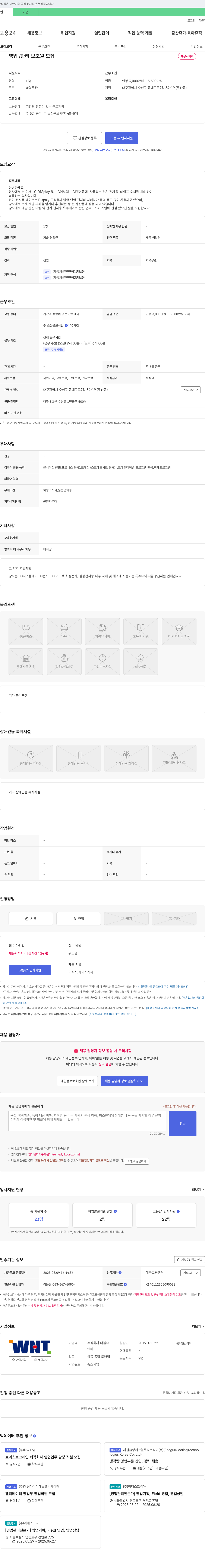 더블유엔티 영업/관리 보조원 모집 채용공고