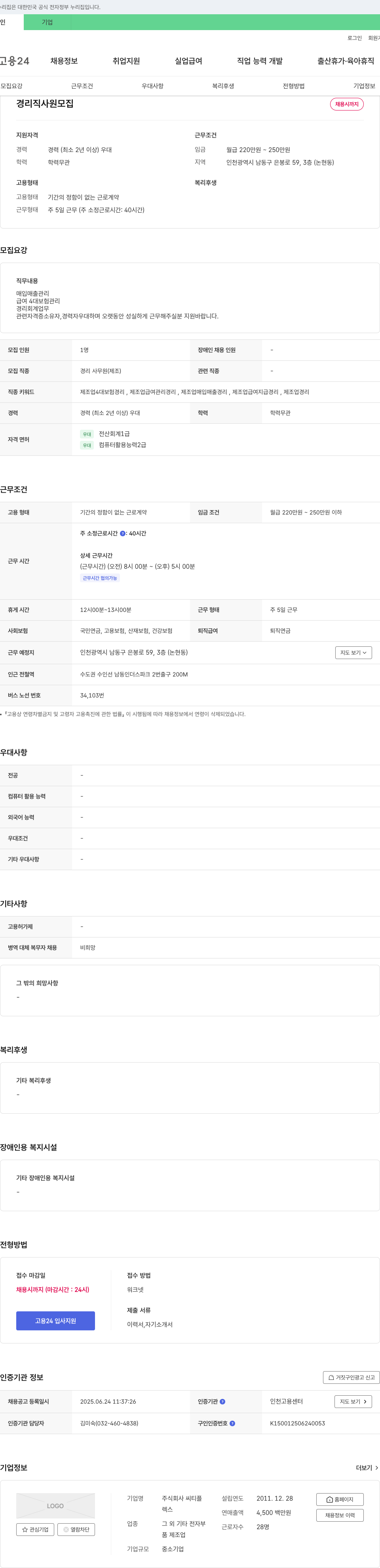 씨티플 경리직 사원 모집 채용공고