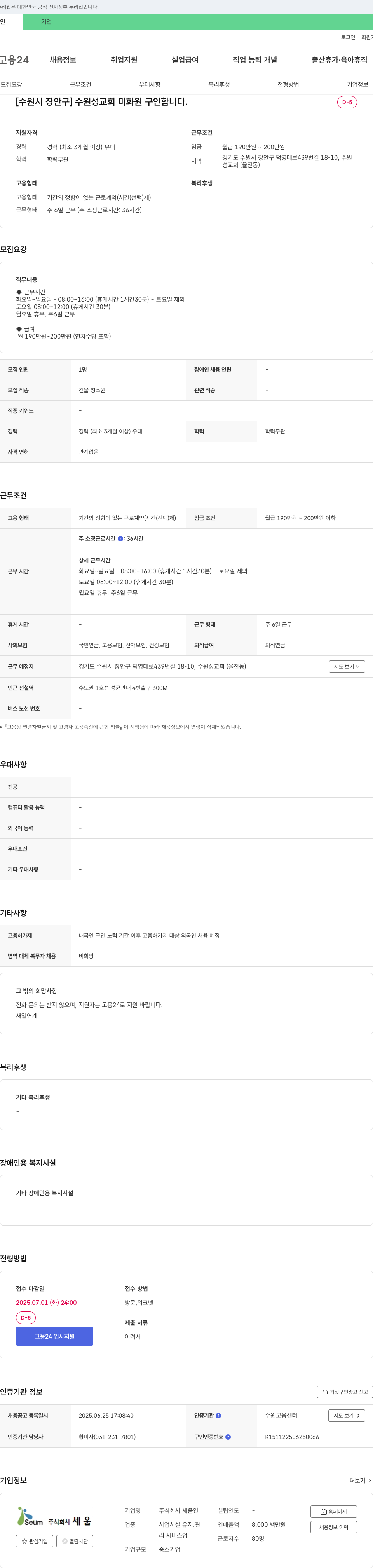 세움 (공고 제목 없음) 채용공고