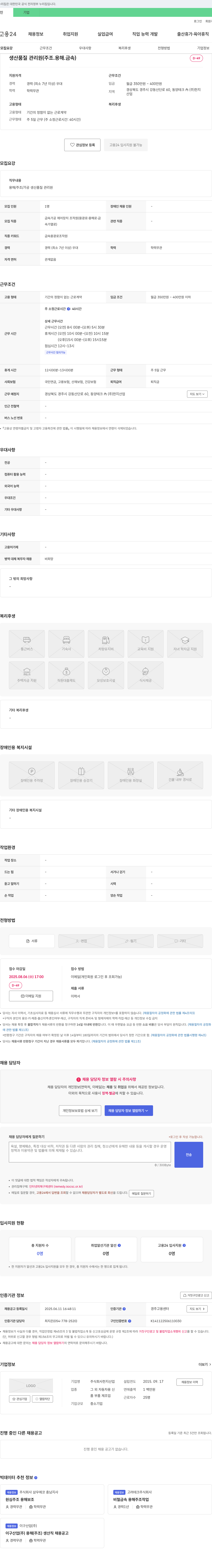 한지산업 생산 품질 관리원 (주조, 용해, 금속) 채용 채용공고