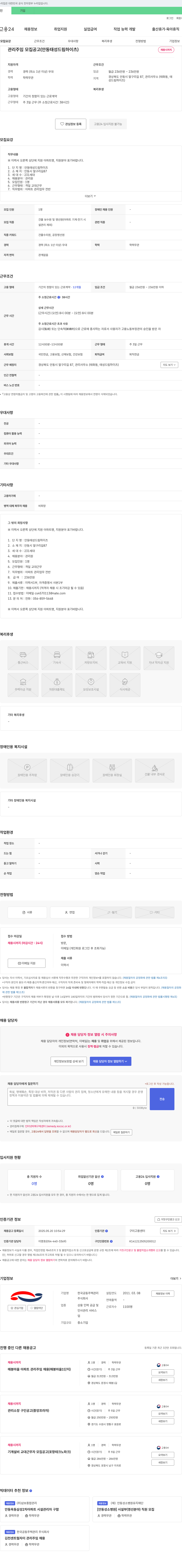 한국공동주택관리 관리 주임 모집 공고 (안동 태성 드림 하이츠) 채용공고