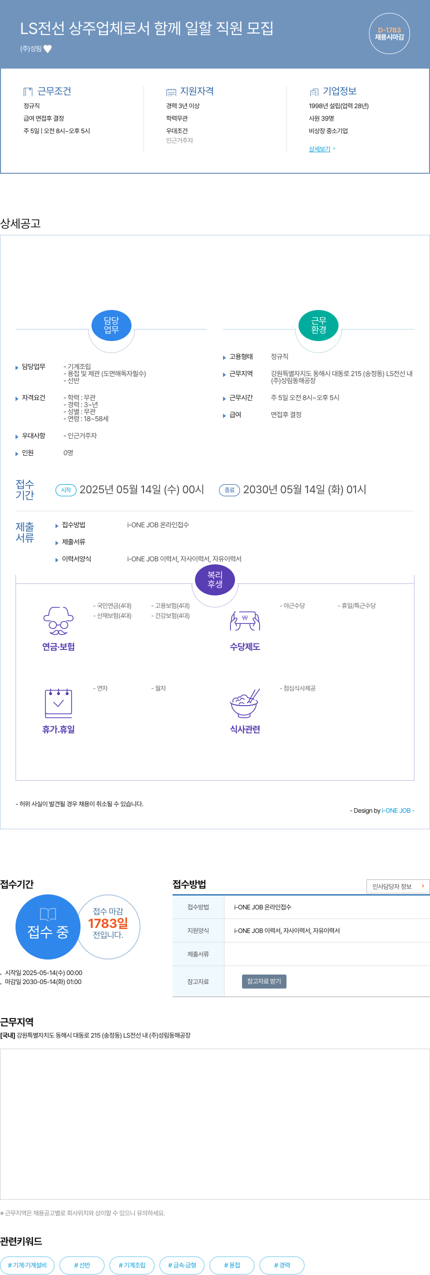 성림 LS 전선 상주 업체로서 함께 일할 직원 모집 채용공고