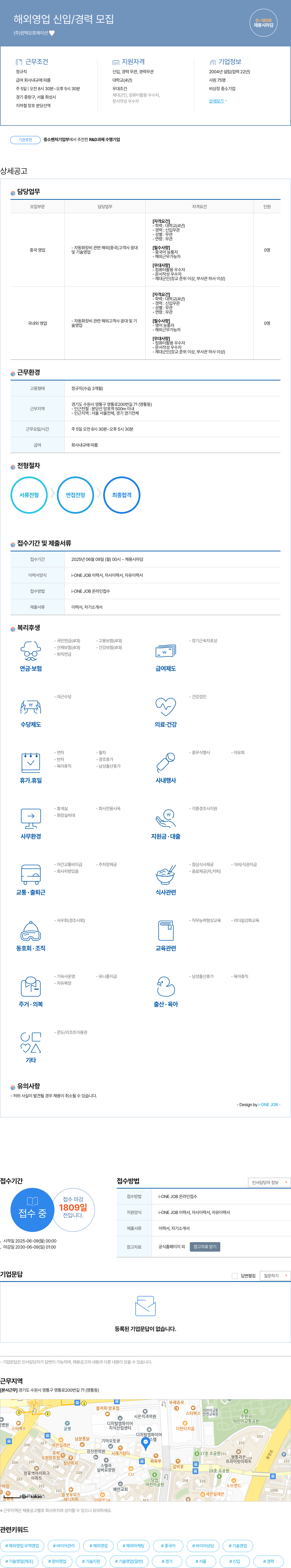윈텍오토메이션 해외 영업 신입 / 경력 모집 채용공고