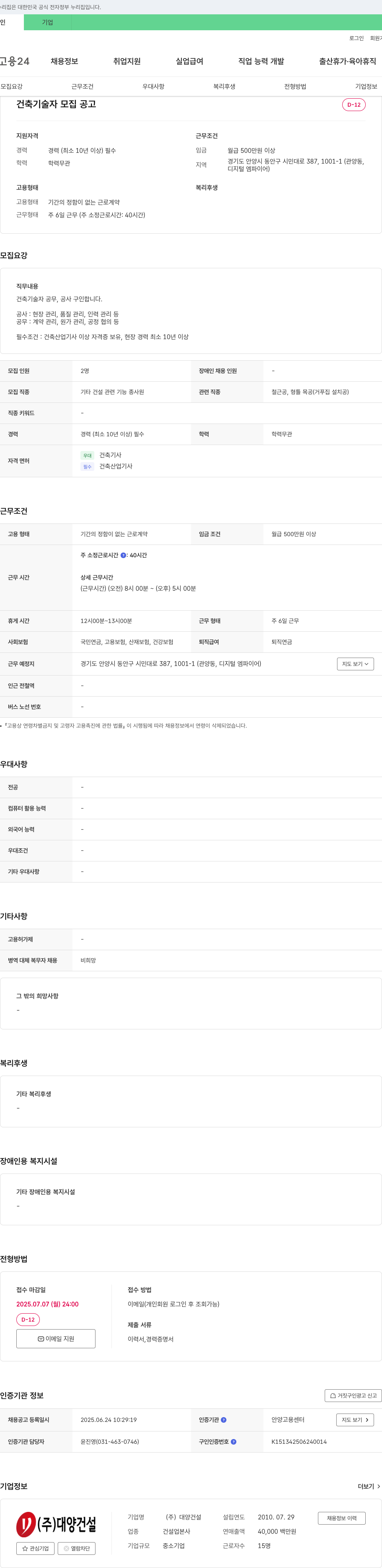 대양건설 건축 기술자 모집 공고 채용공고