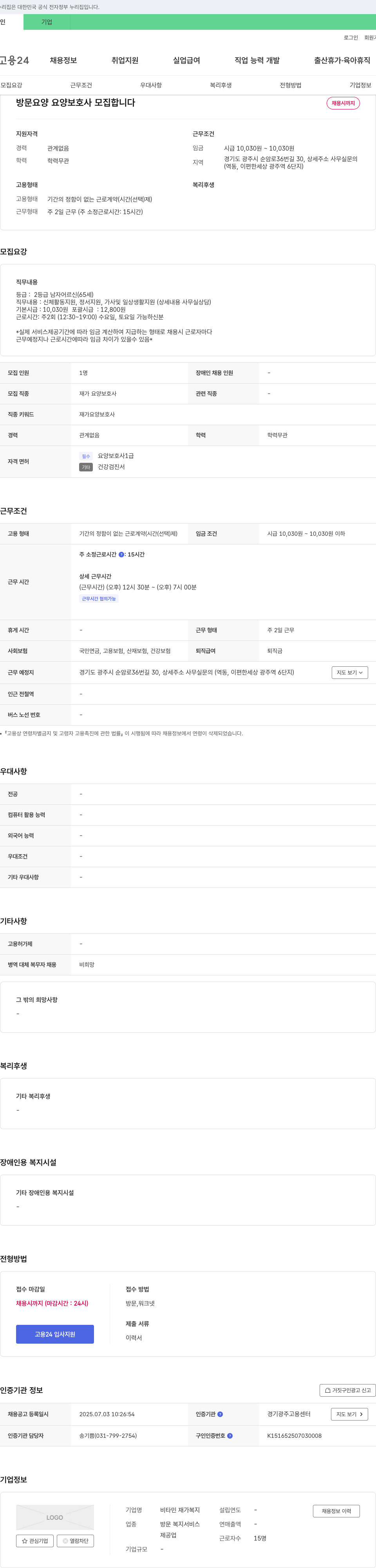 비타민 재가복지 방문 요양 요양 보호사 모집 합니다 채용공고