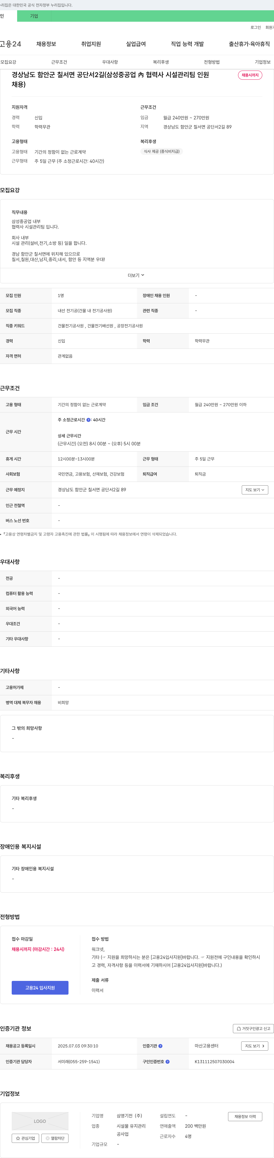 삼영기전 삼성중공업 내 협력사 시설관리팀 인원 채용 채용공고