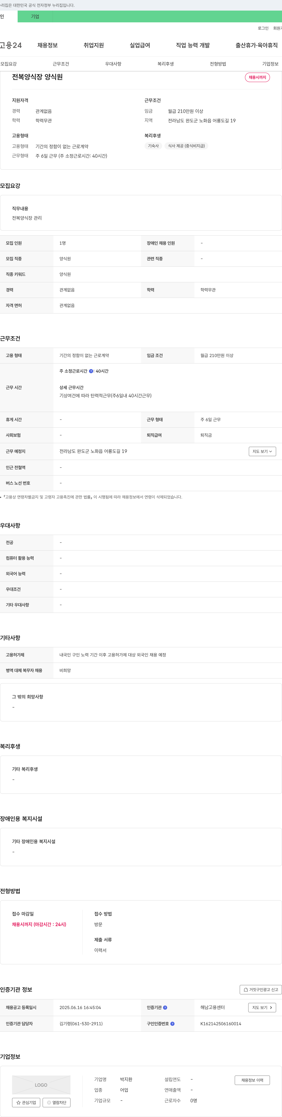 박지환 전복 양식장 양식원 채용 채용공고