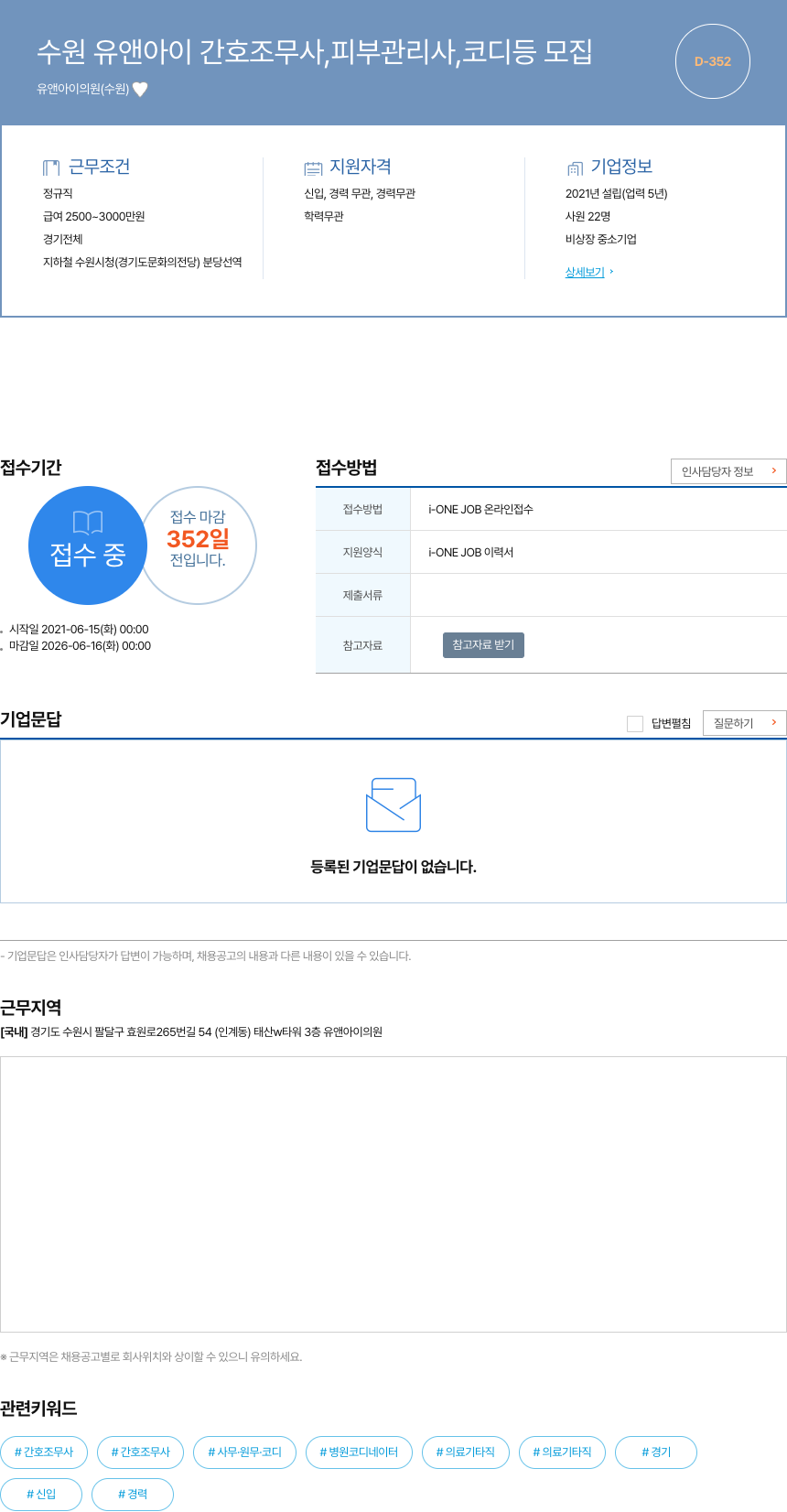 유앤아이의원 수원 유앤아이 간호 조무사, 피부 관리사, 코디 등 모집 채용공고