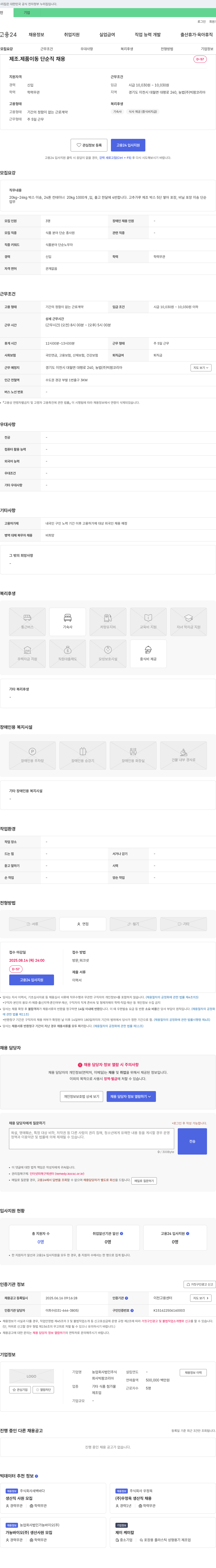 빅팜코리아 제조·제품 이동 단순직 채용 채용공고