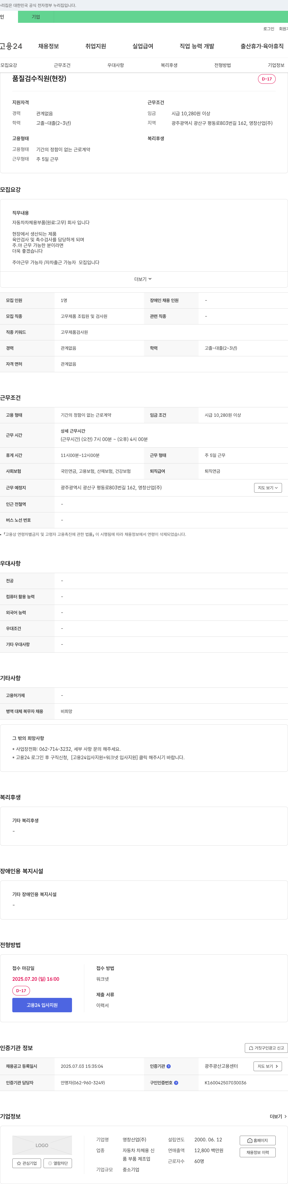 영창산업 품질 검수 직원(현장) 채용 채용공고