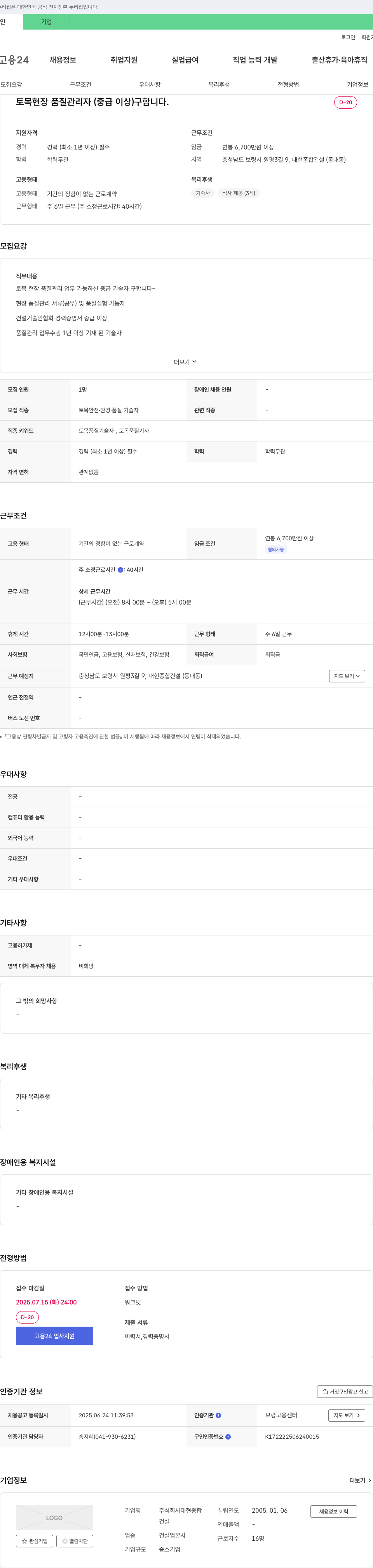 대현종합 토목 현장 품질 관리자(중급 이상) 구합니다 채용공고