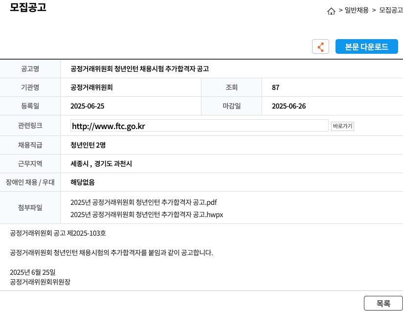 공정거래위원회 공정거래위원회 청년 인턴 채용 시험 추가 합격자 공고 채용공고