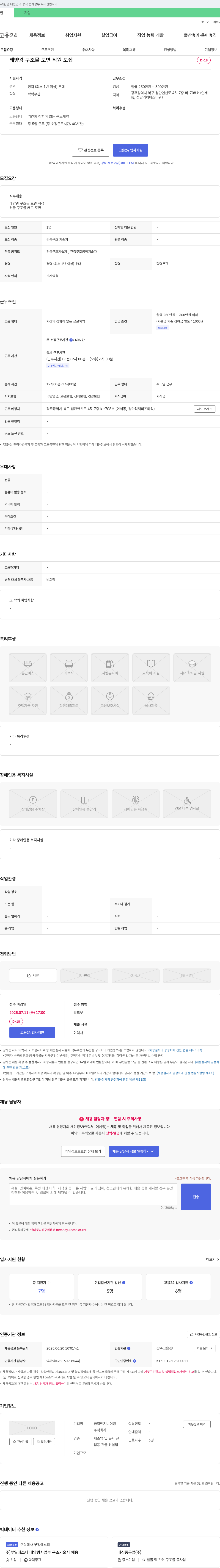 금일엔지니어링 태양광 구조물 도면 직원 모집 채용공고