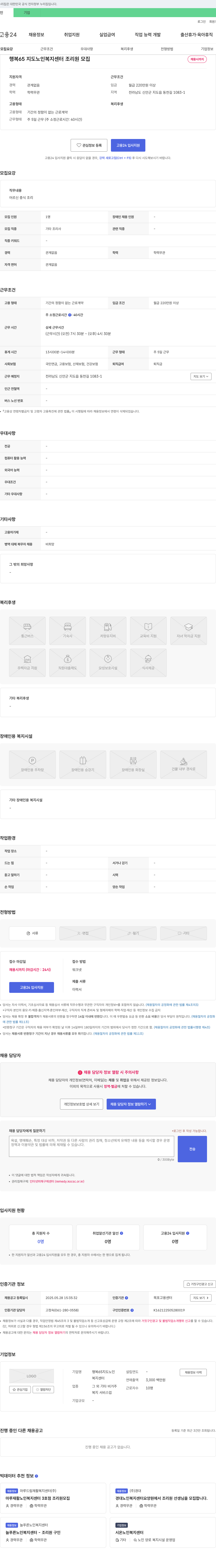 행복65지도노인복지센터 조리원 모집 채용공고