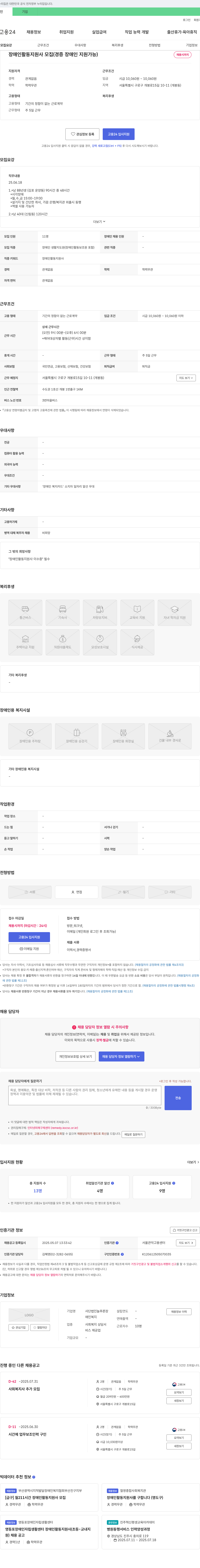 늘푸른장애인복지 장애인 활동 지원사 모집 (경증 장애인 지원 가능) 채용공고