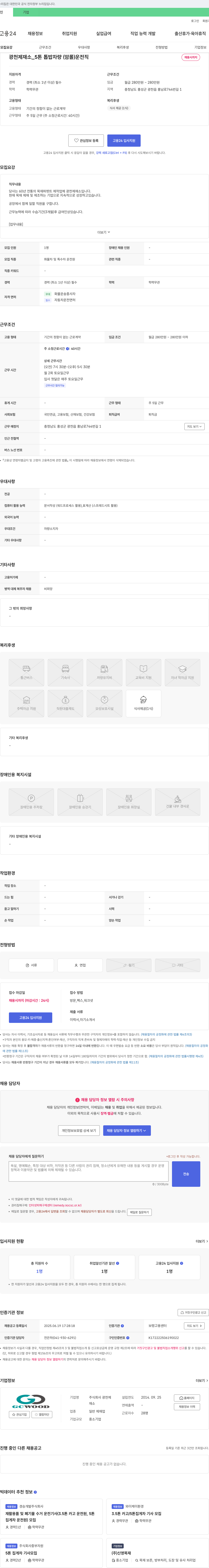 광천제재소 (공고 제목 없음) 채용공고