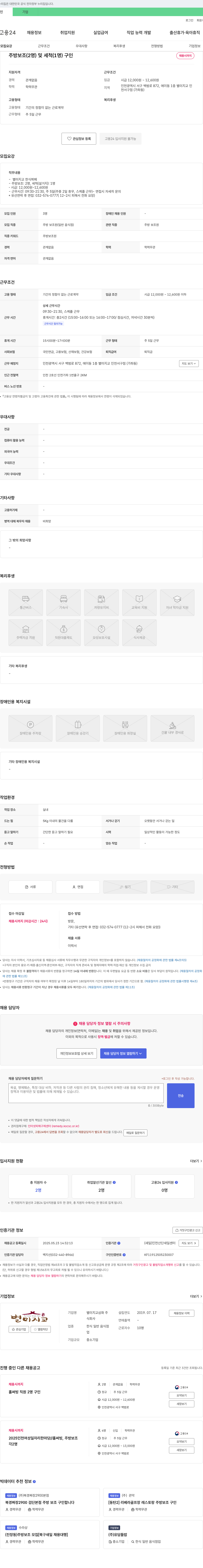 별미지교삼화주 주방 보조(2명) 및 세척(1명) 구인 채용공고